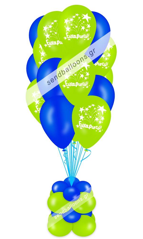 15 μπαλόνια ευχαριστώ λαχανί - μπλε
