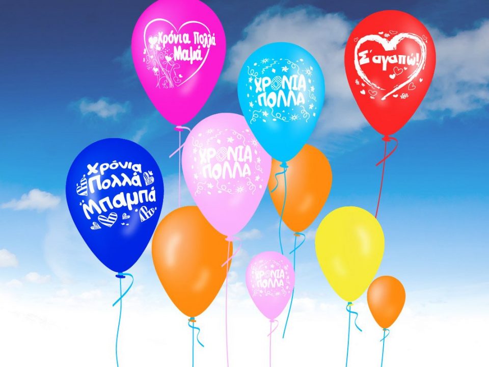 μπουκέτο μπαλόνια για Χρόνια Πολλά