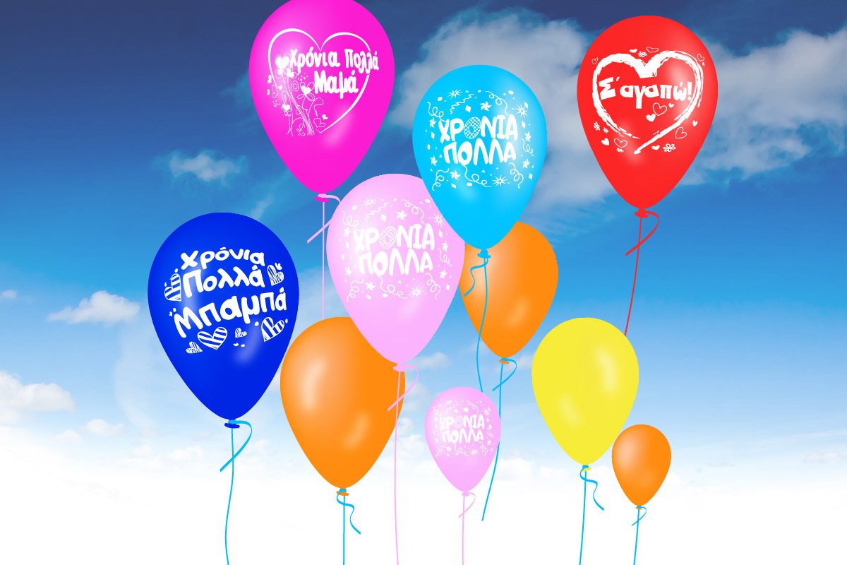 μπουκέτο μπαλόνια για Χρόνια Πολλά